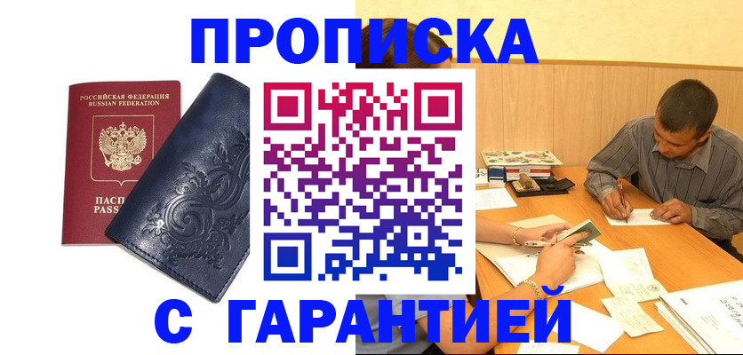 прописка поиск в Карасуке